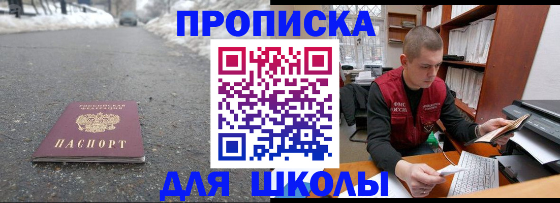 временная регистрация для школы в Печорах